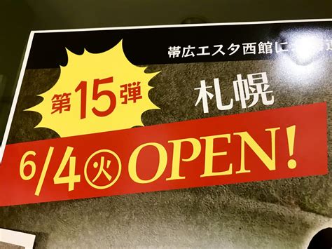 帯広駅 風俗|帯広の人気風俗店の総合ランキング｜ぴゅあら